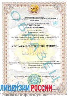 Образец сертификата соответствия аудитора Заречный Сертификат ISO 9001